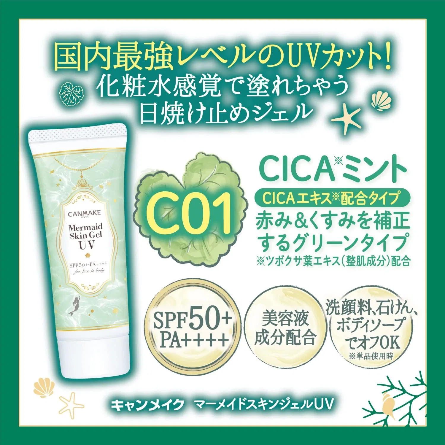 Набор солнцезащитных гелей Mermaid Skin Gel UV SPF50++++ Canmake CICA Mint 40g Pure Purple — фото 4