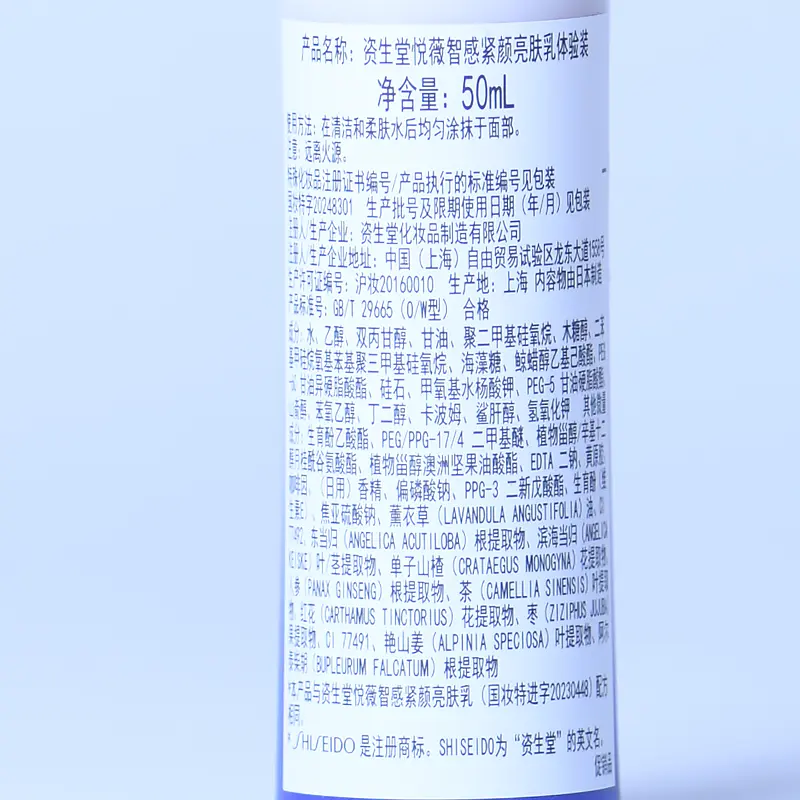 SHISEIDO ZISHENGTANG 2 Joy Weizhi лосьон пробник осветляющий, увлажняющий, отбеливающий 50ml — фото 3