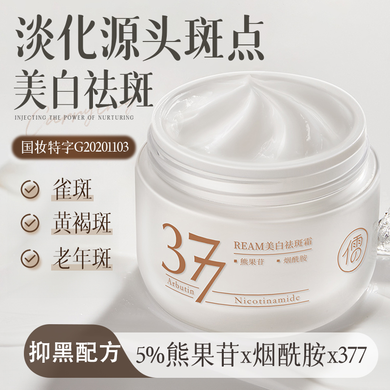 Осветляющий крем для лица RUYI 377 Whitening and Spot Removal Cream, 50 г + подарок — фото 4