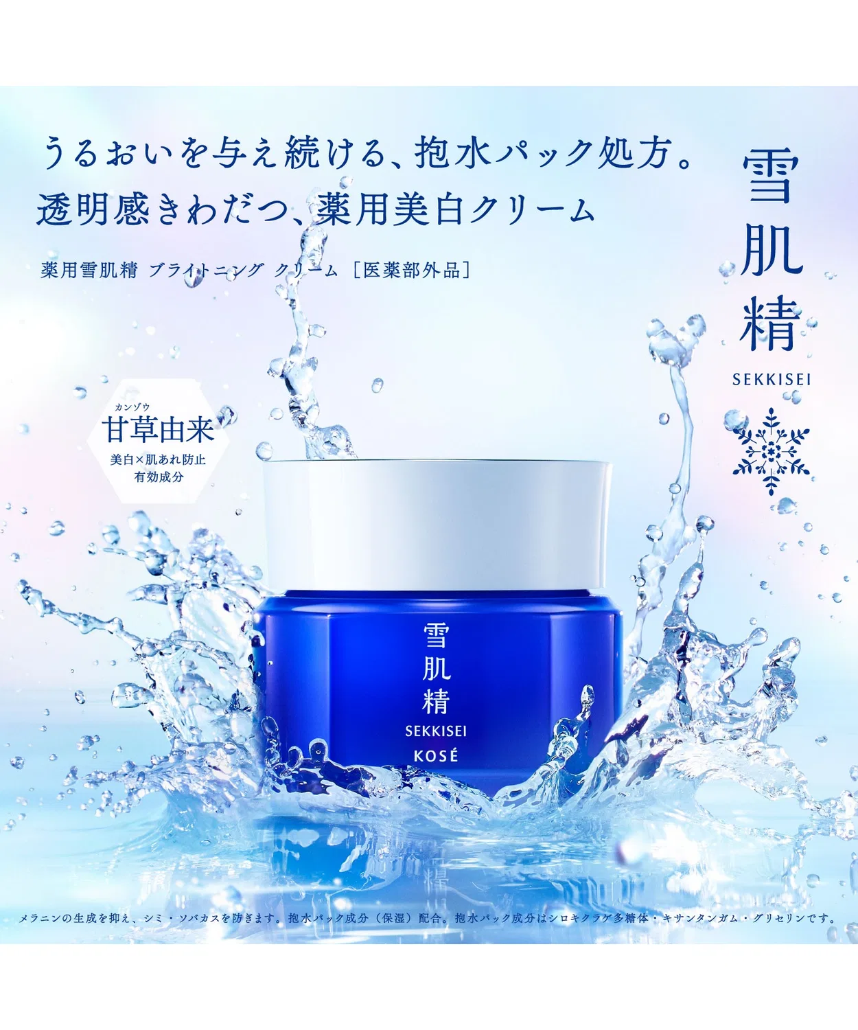 Эмульсия Sekkisei — Лечебный осветляющий Brightening Cream, , рефилл, 40 г — фото 2