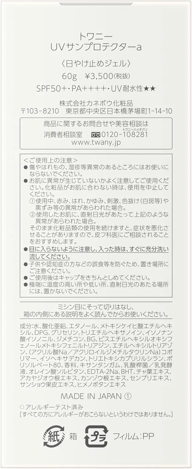 Солнцезащитный гель Twany UV Sun Protector, SPF50+ PA++++, 60 г, аромат розы — фото 2