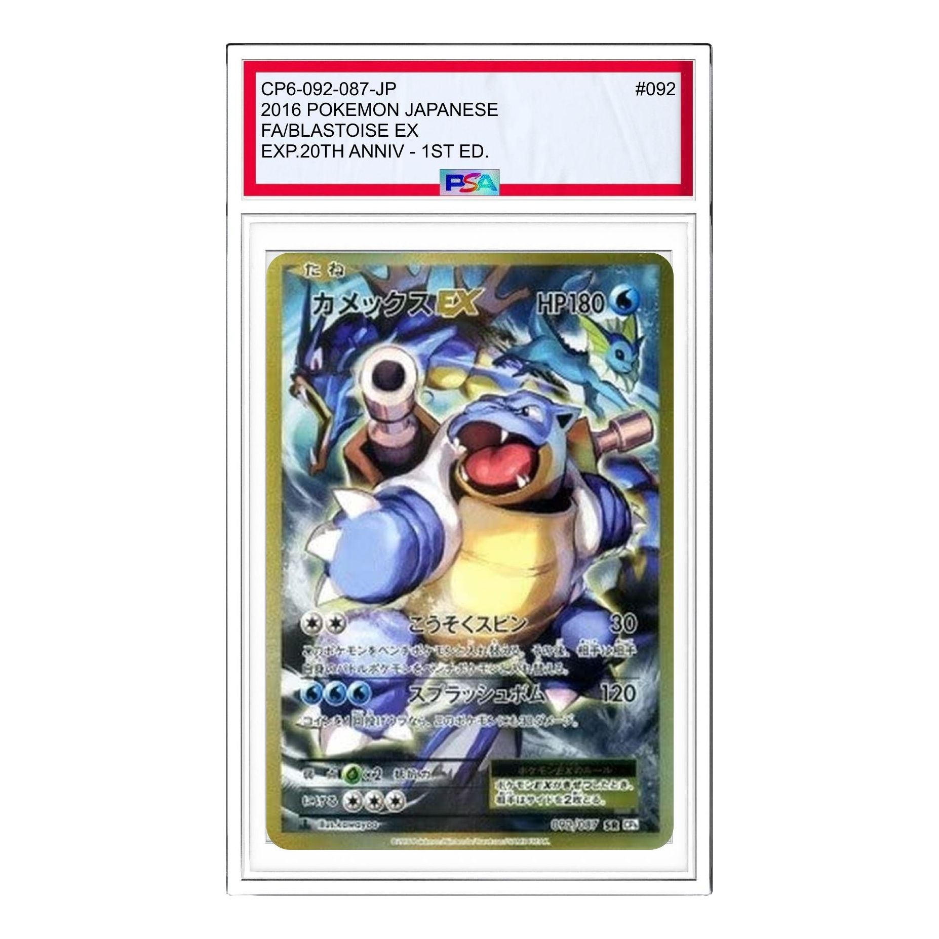 

Карта Pokemon Pokemon Card Game Expansion Pack 20th Anniversary [CP6 092/087] 'Blastoise EX SR'