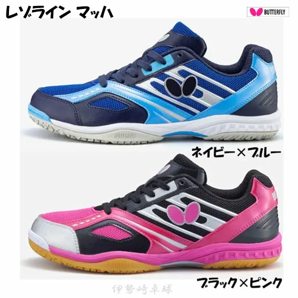 Кроссовки для настольного тенниса «Lezoline Mach» от Butterfly, Navy X Blue