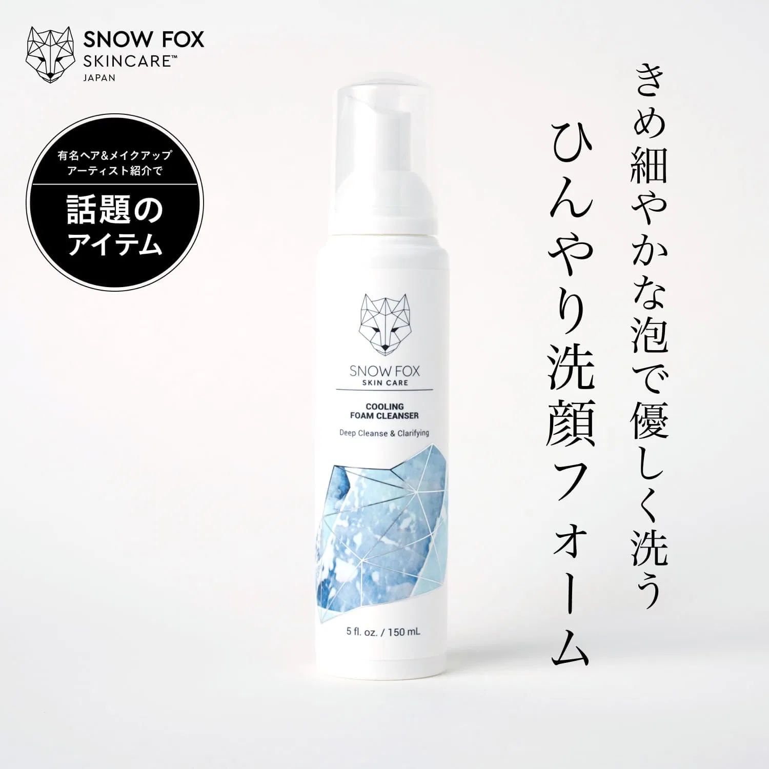 Пенка для умывания Snow Fox Skin Care — Гель- Cooling Foam Cleanser, , белый, 150 мл — фото 2