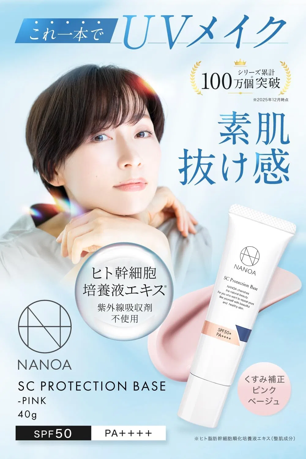 Солнцезащитный праймер NANOA с тонирующим эффектом, SPF50+ PA++++, розовый, 30 г — фото 2