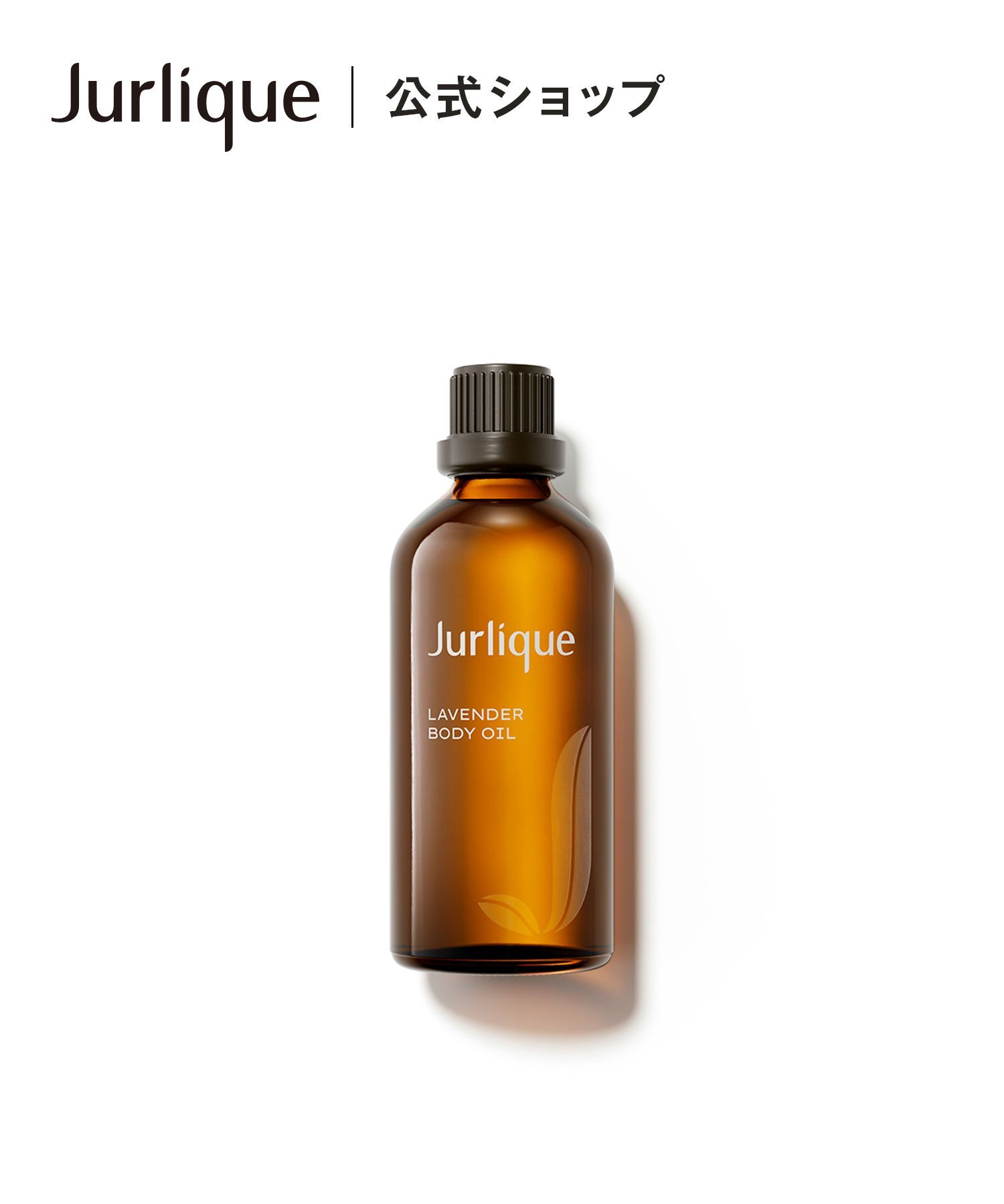 Лавандовое масло для тела Jurlique, -
