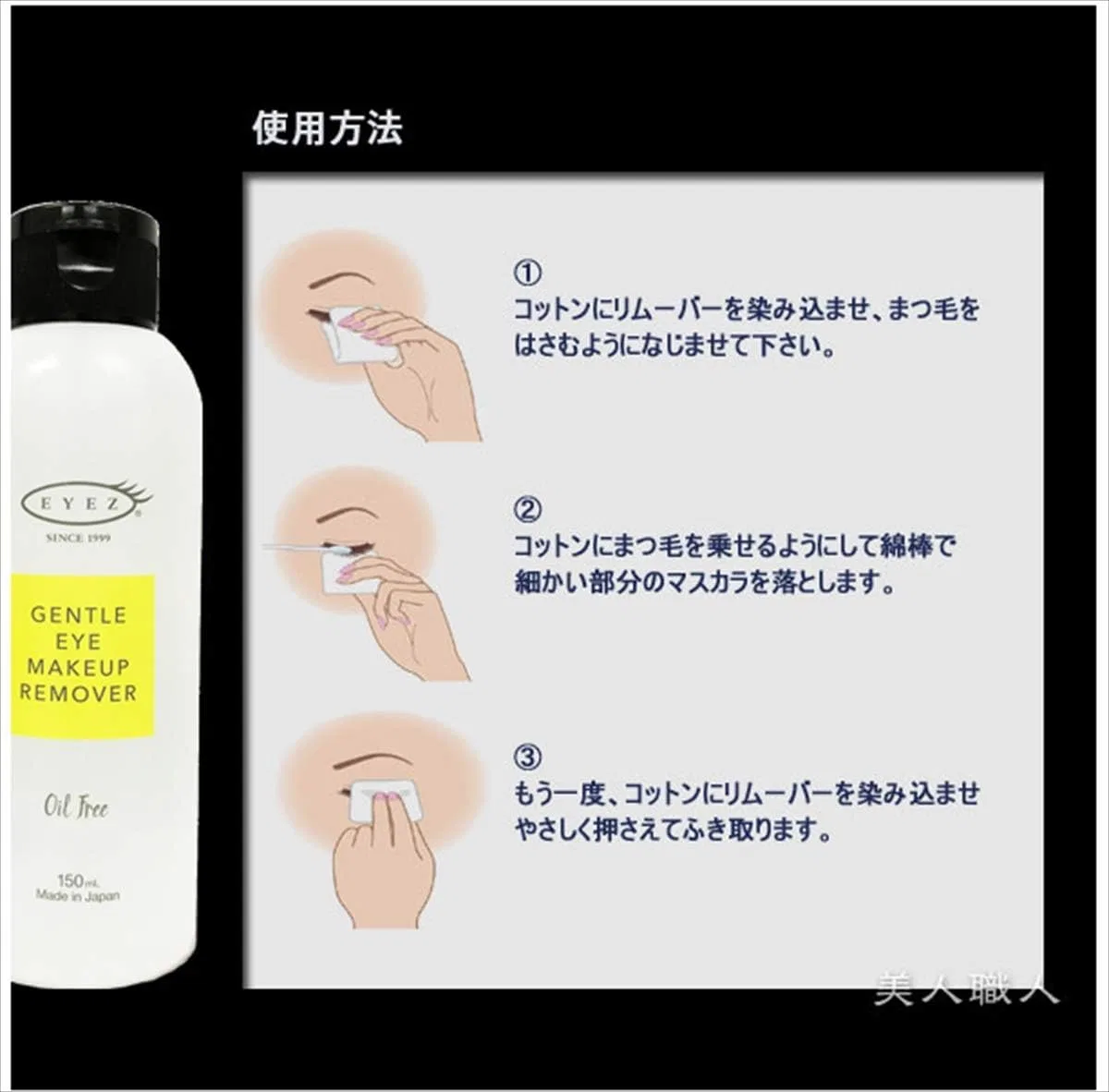Средство для снятия макияжа глаз Gentle Eye Makeup Remover Beauty Artisan, набор 6 шт., 150 мл, бесцветный — фото 3
