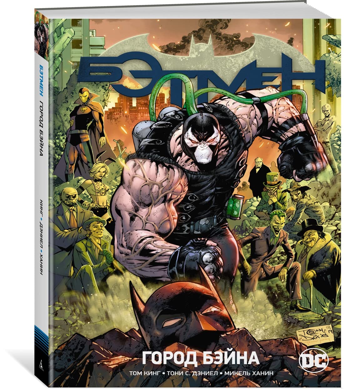 

Vselennaya DC. Rebirth. Betmen. Kniga 9. Gorod Beina (Azbyka-Attikys)