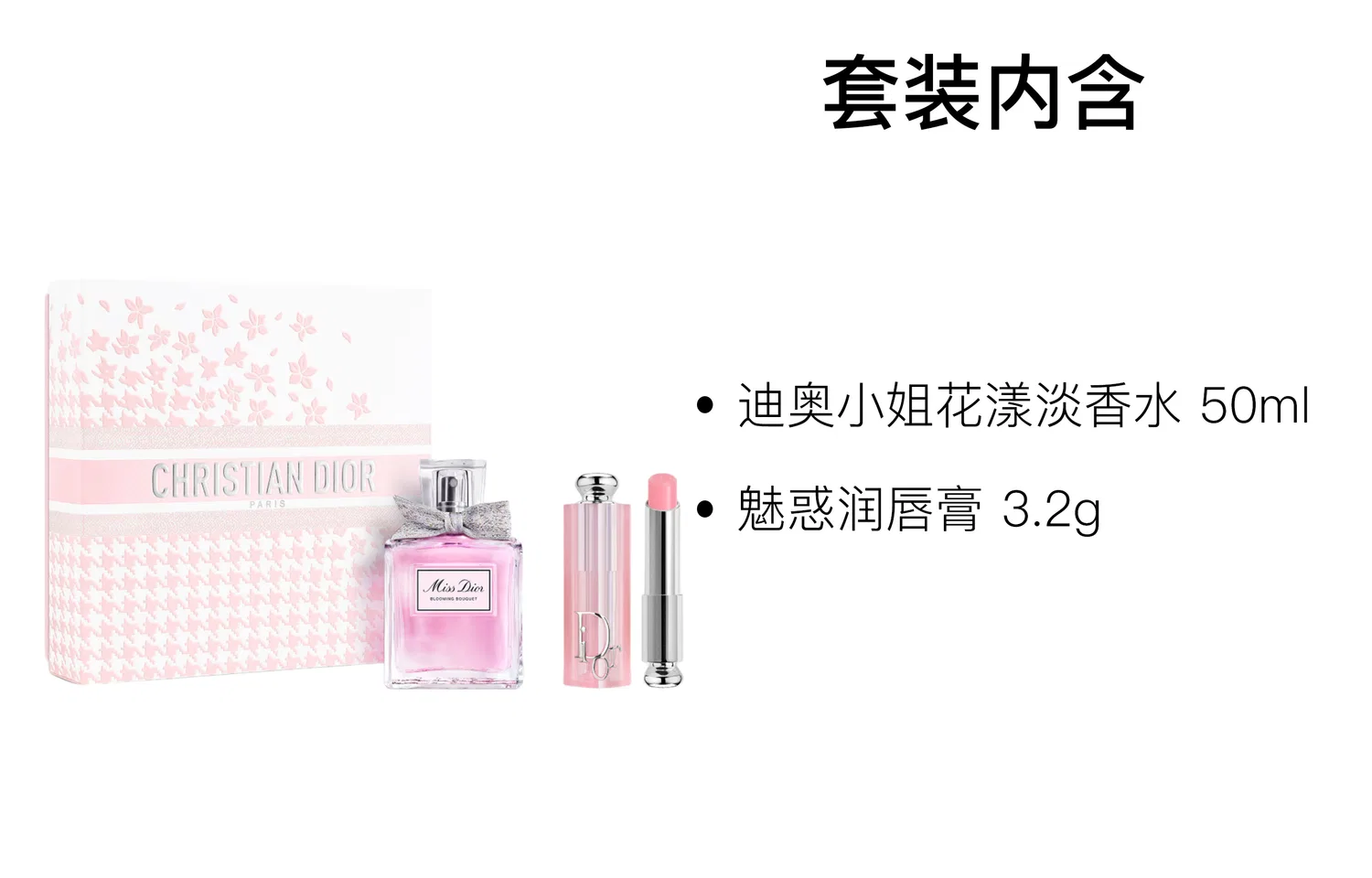 Женский парфюмерный набор Miss Dior Floral Eau De Parfum 50 мл и бальзам для губ J'adore 3,2 г, DIOR, Limited Edition — фото 2