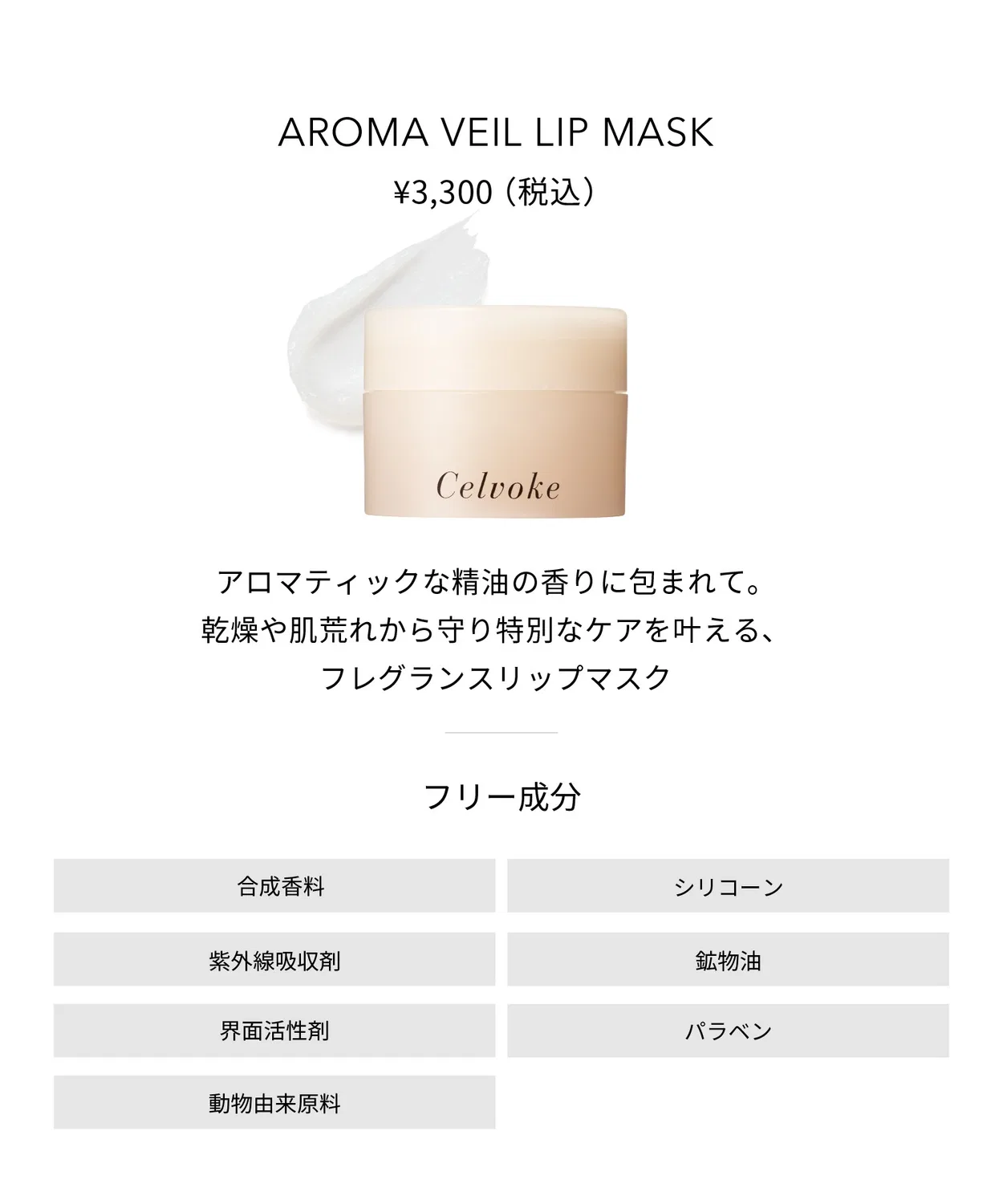 Ароматическая лип-маска Celvoke Аromа Veil Lip Mask с ароматом Tranquil Woody, 8 г — фото 2