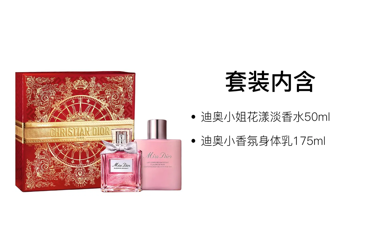 Женский парфюмерный набор Dior Miss Floral Light Perfume 50ml + Dior J'adore Fragrance Body Lotion 175ml, Radiant Gold Fortune Box Limited Edition, DIOR, Multicolor — фото 2