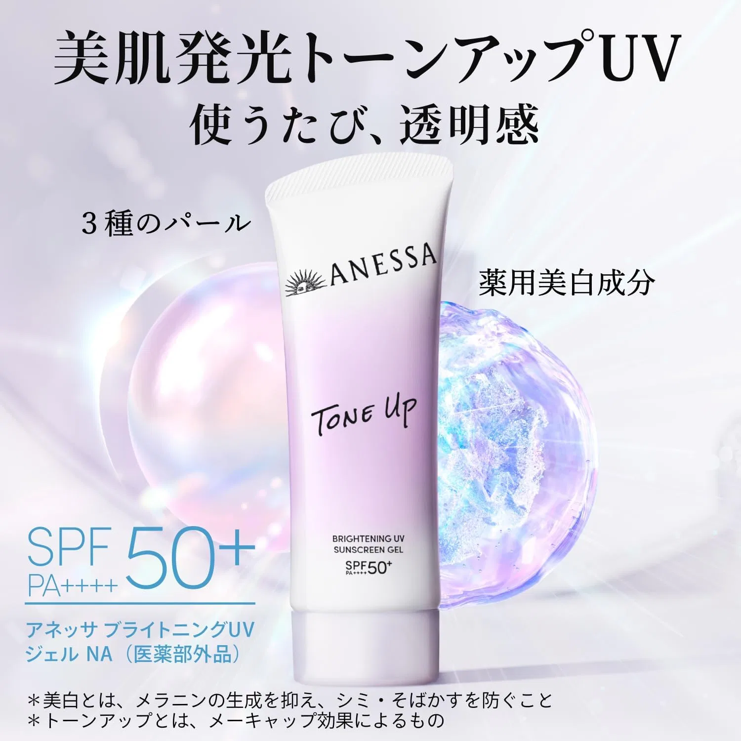 Солнцезащитный гель ANESSA Brightening UV Gel NA 90 г белый флоральный аромат — фото 2