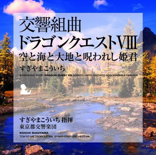 

CD диск Sugiyama, Koichi: Symphonic Suite Dragon Quest VIII Sorato Umito Daichito Norowareshi Hime (Score)