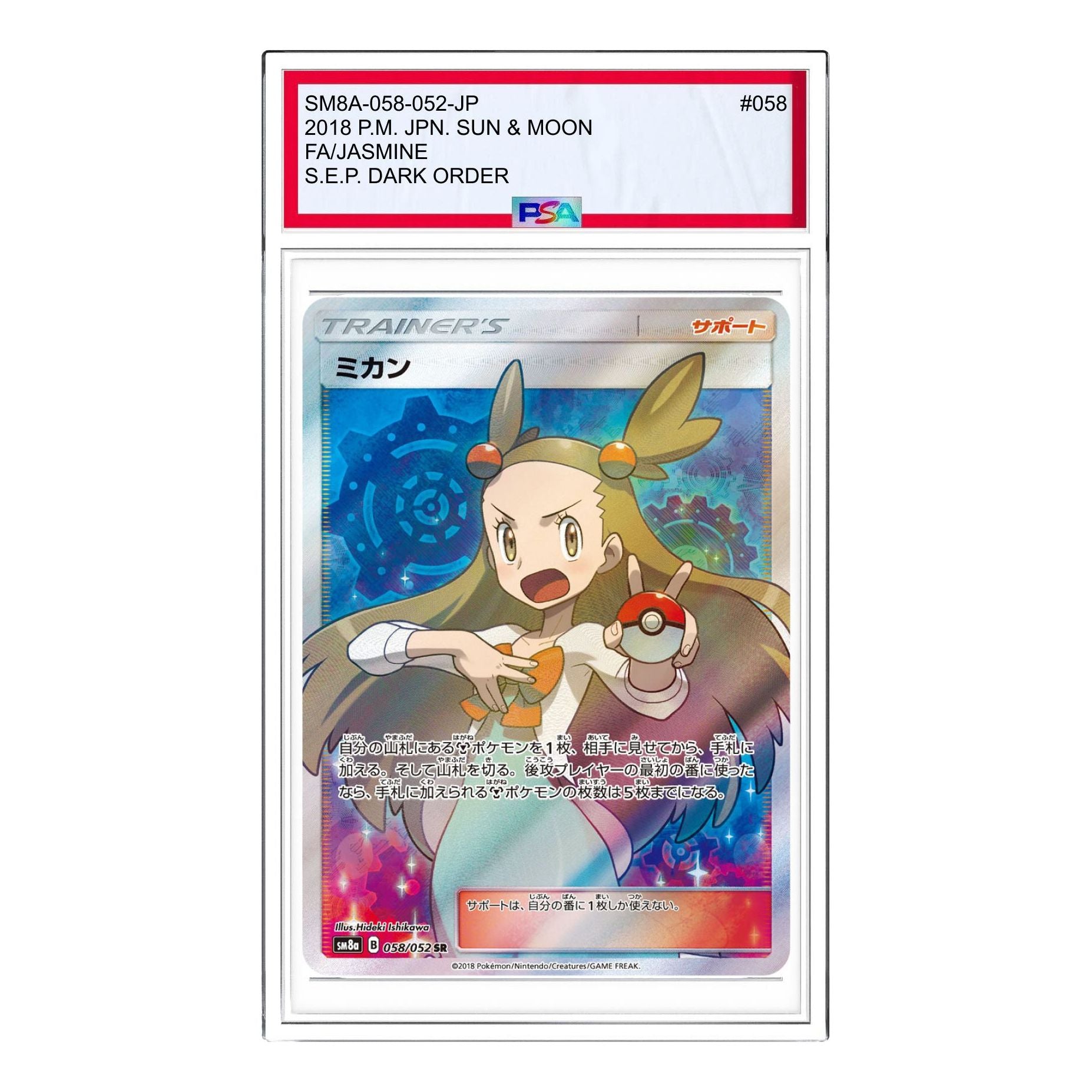 

Карта Pokemon Dark Order [SM8a 058/052] 'Jasmine SR'