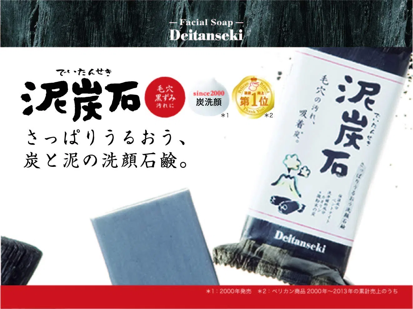 Мыло для лица Pelican Soap Deita Nseki с глиной и углем, 150 г — фото 2
