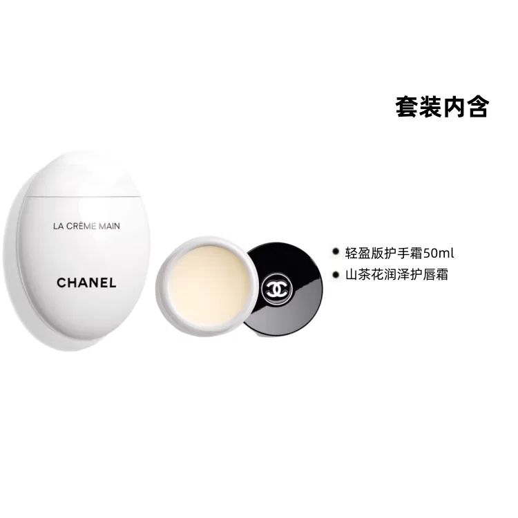 Набор для ухода за кожей с бальзамом для губ и кремом для рук, CHANEL, Lightweight Hand Cream 50ml+Lip Balm 10g — фото 2
