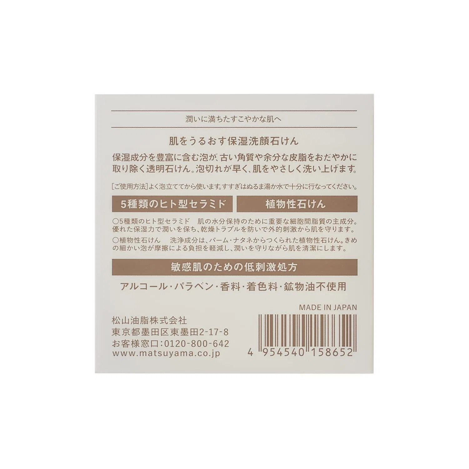 Очищающее мыло для лица Matsuyama M-Mark Увлажняющее, 90 г Moisturizing skincare — фото 2