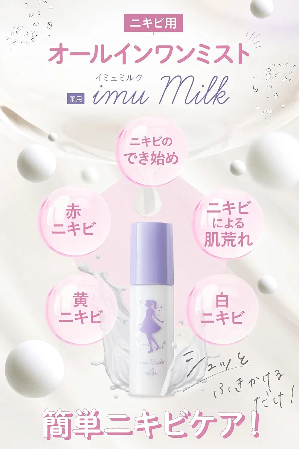 Эмульсия Towas2 Yell — Для лица Twanier Medicated Lotion imuMilk против акне, 80 мл — фото 2