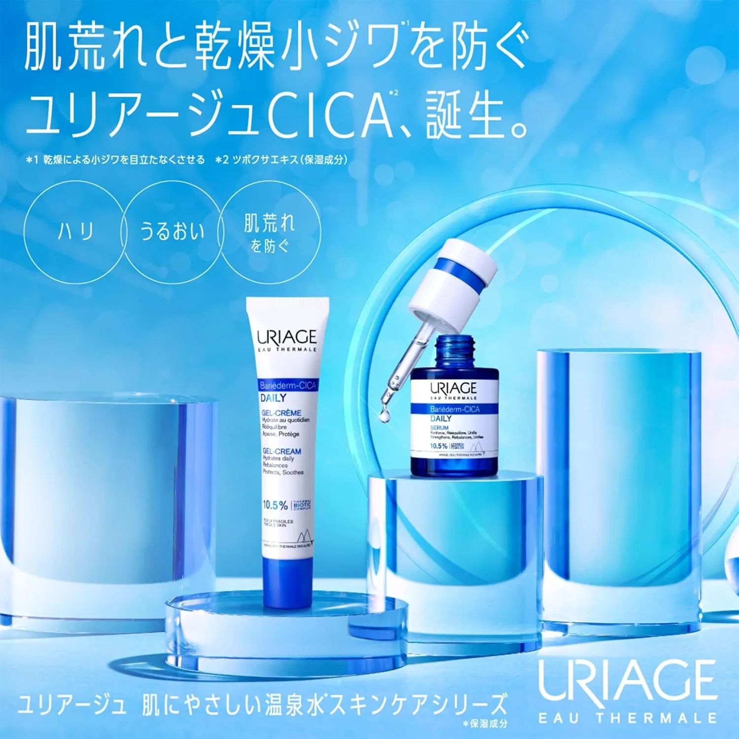 Сыворотка Uriage — Увлажняющая с CICA и гиалуроновой кислотой, 30 мл — фото 4