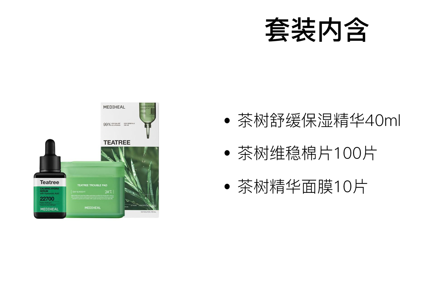 Набор уходовой косметики meidihuier tea tree soothing serums увлажняющий 40мл+100 шт+10 листов MEDIHEAL — фото 2