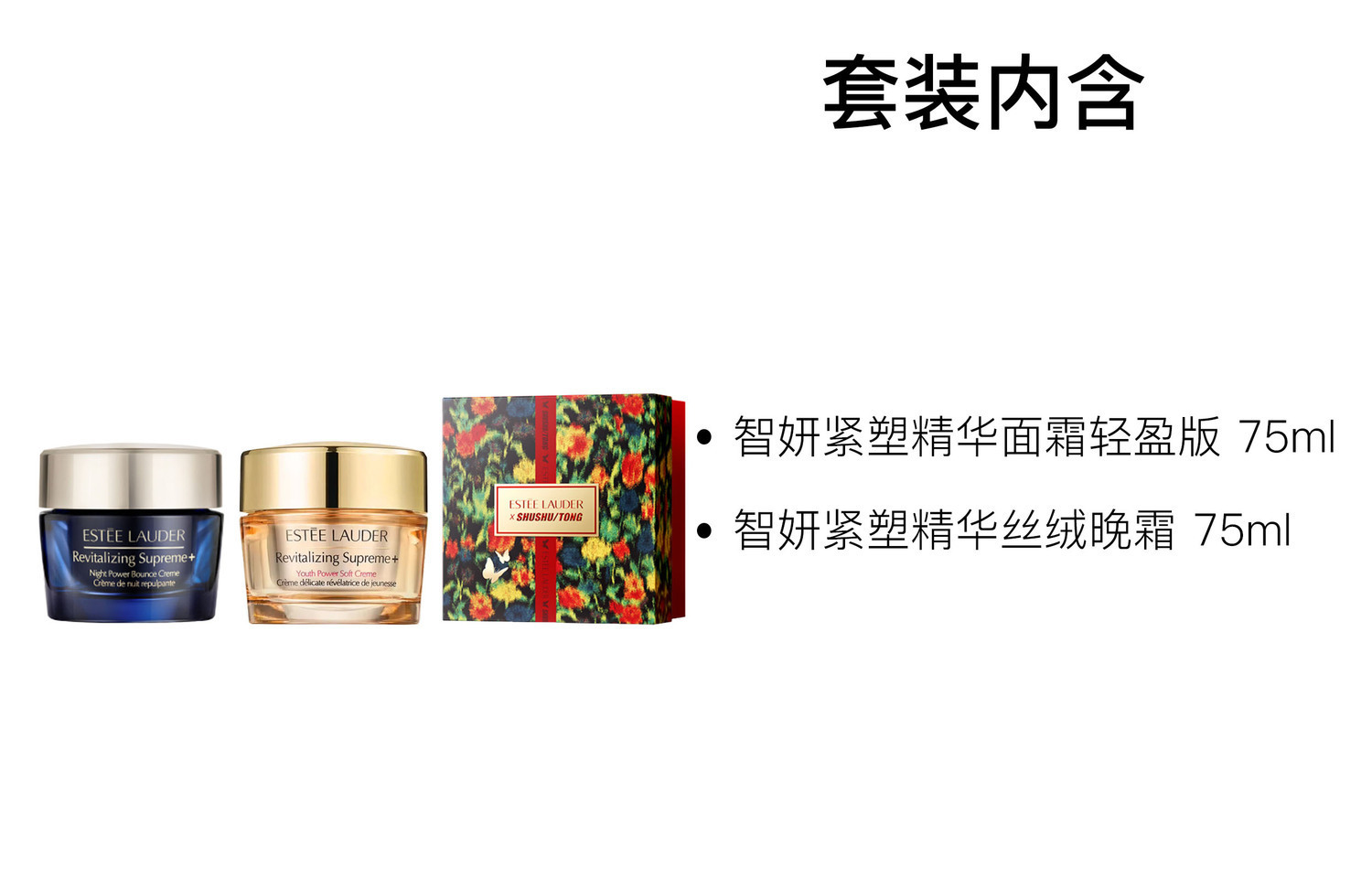ESTEE LAUDER Yashilandai x SHUSHU/TONG Jiyoon вечерний крем для лица увлажняющий 75мл+75мл — фото 3