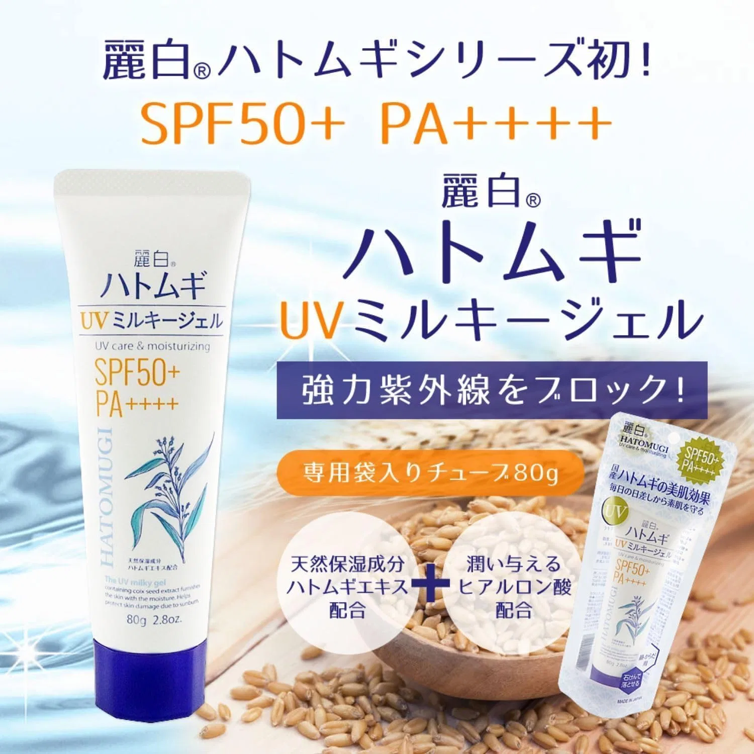 Солнцезащитный гель Reiwhite Pearl Barley UV Milky Gel SPF 50+ PA++++ 80 мл белый Elimino — фото 3