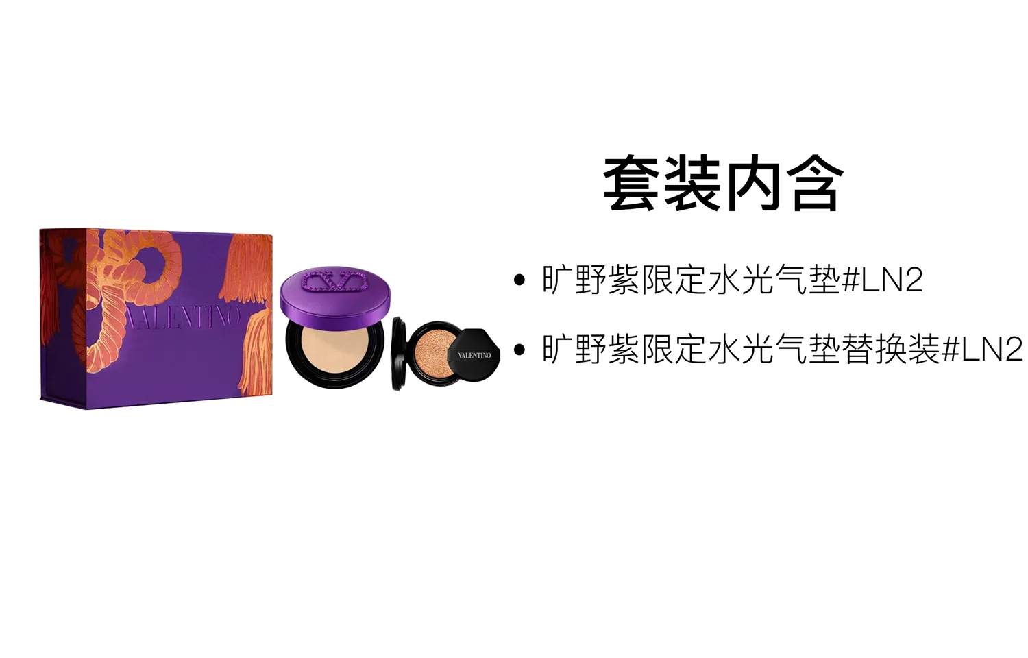 Valentino Набор New Year Limited Wilderness Purple Dewy Air Cushion с натуральным покрытием #LN2 + сменный блок #LN2, Purple Air Cushion #LN2+Replacement Core #LN2 — фото 2