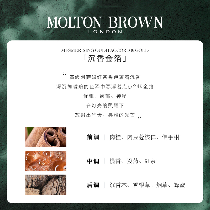 Molton Brown Ebony Agarwood Gold Foil Wooden Scent Adjustment Fragrance Cleaning Aromatic 300ml — фото 4