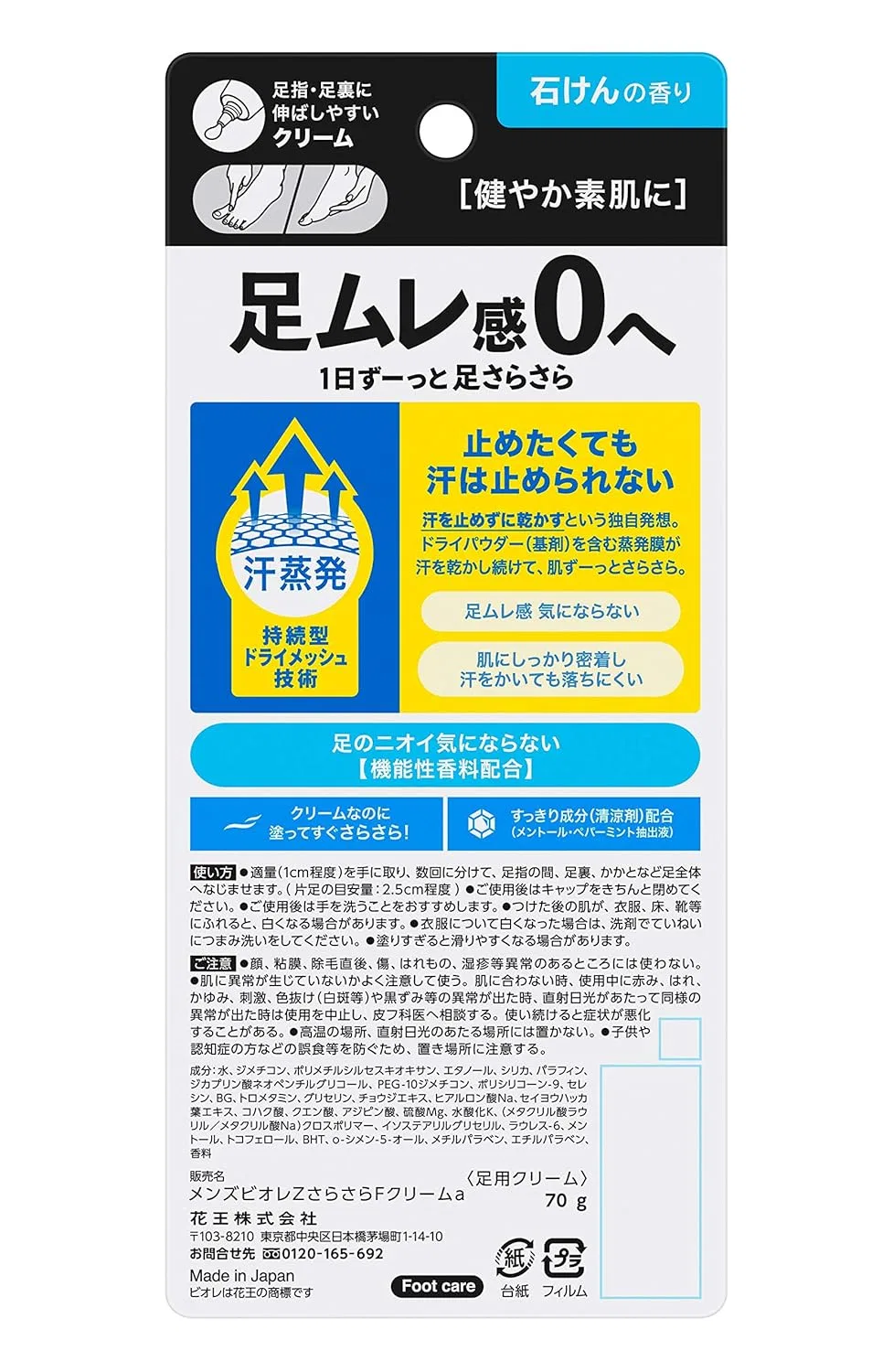 Крем для ног «Z Smooth Foot Cream» от Men's Biore Men's Biore — фото 2