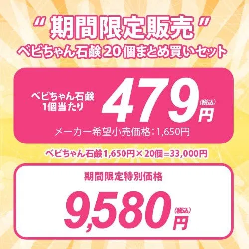 Набор мыла Babi-chan для ухода за кожей Baby Chan Honpo 20 штук 1600 г — фото 2
