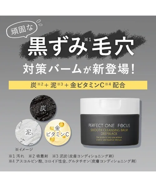 Средство для снятия макияжа Perfect One Focus — Бальзам для снятия макияжа Smooth Cleansing Balm Deep Black лимитированный дизайн — фото 3