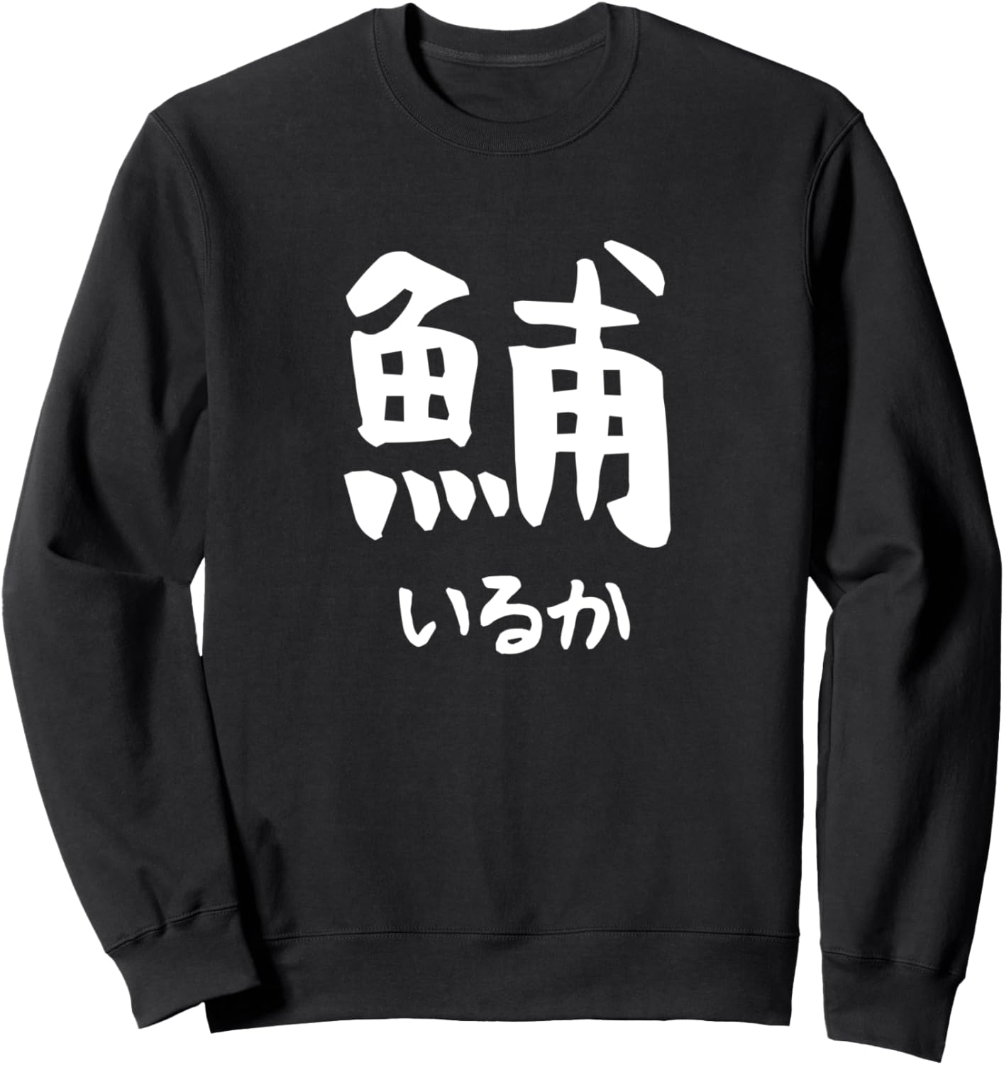 

Сувенир с изображением дельфина, рыбы, курицы, суши, японских иероглифов кандзи, забавная толстовка Dolphin T-Shirts And Hoodies, черный