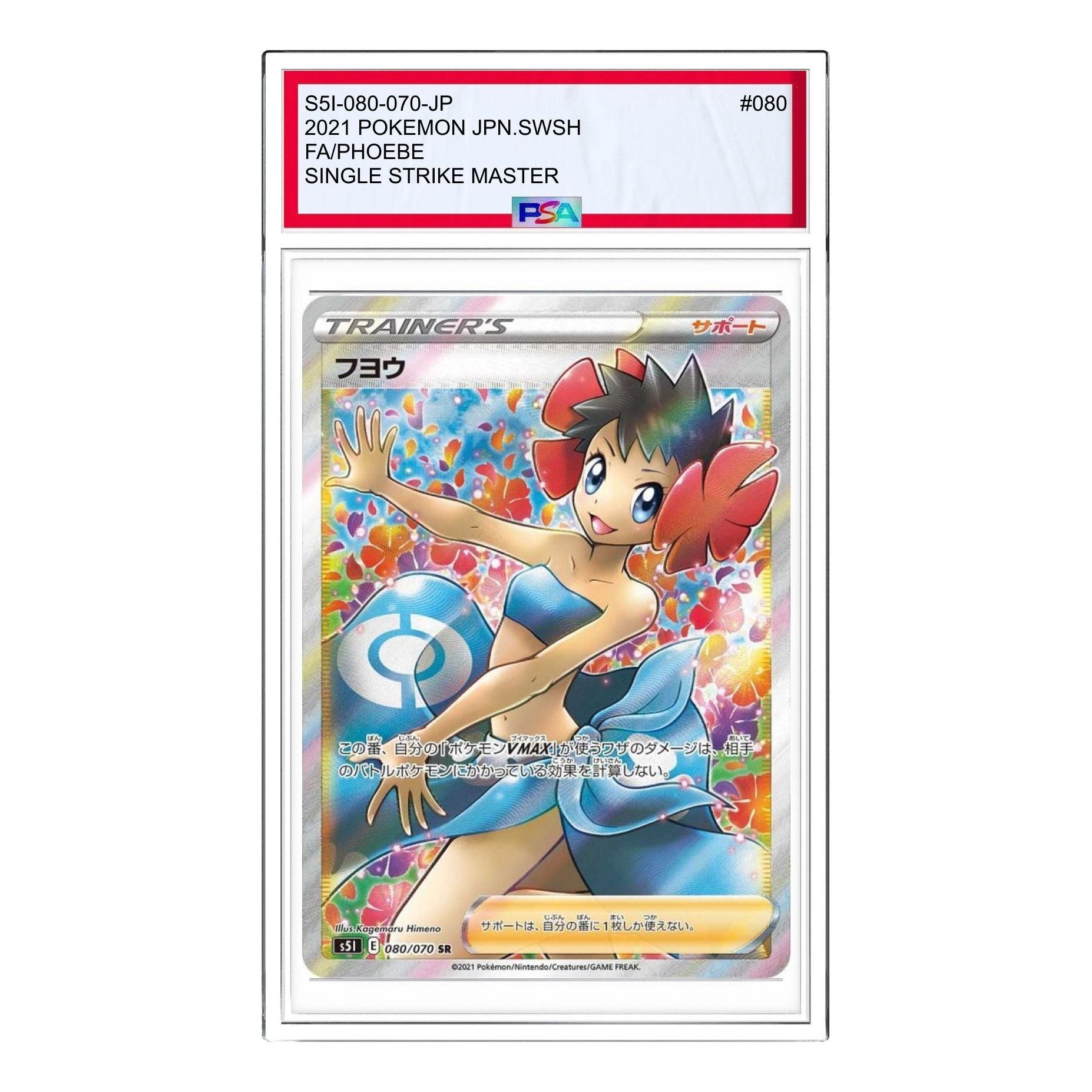 

Карта Pokemon Ichigeki Master [S5I 080/070] 'Phoebe SR'