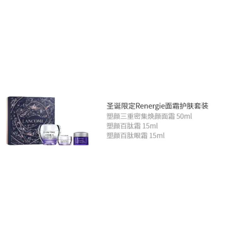 LANKOU Christmas Limited Renergie Face Cream Skincare Sets успокаивающий осветляющий увлажняющий набор из трёх предметов LANCOME, ening Cream 50ml+Contouring Biotin Cream 15ml+Contouring Biotin Eye Cream 15ml — фото 3