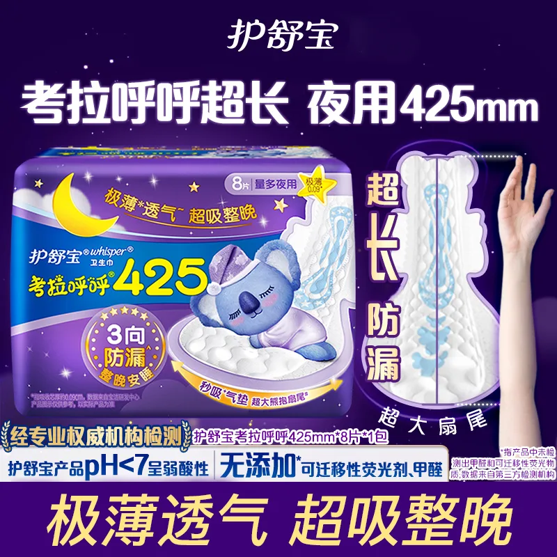 Прокладки Always Koala Hoo Ultra Long на ночь, дышащие, 4 шт.*5 уп./8 шт.*3 уп Whisper, Extra Long Night Use 360mm 10 Pcs/Pack — фото 4