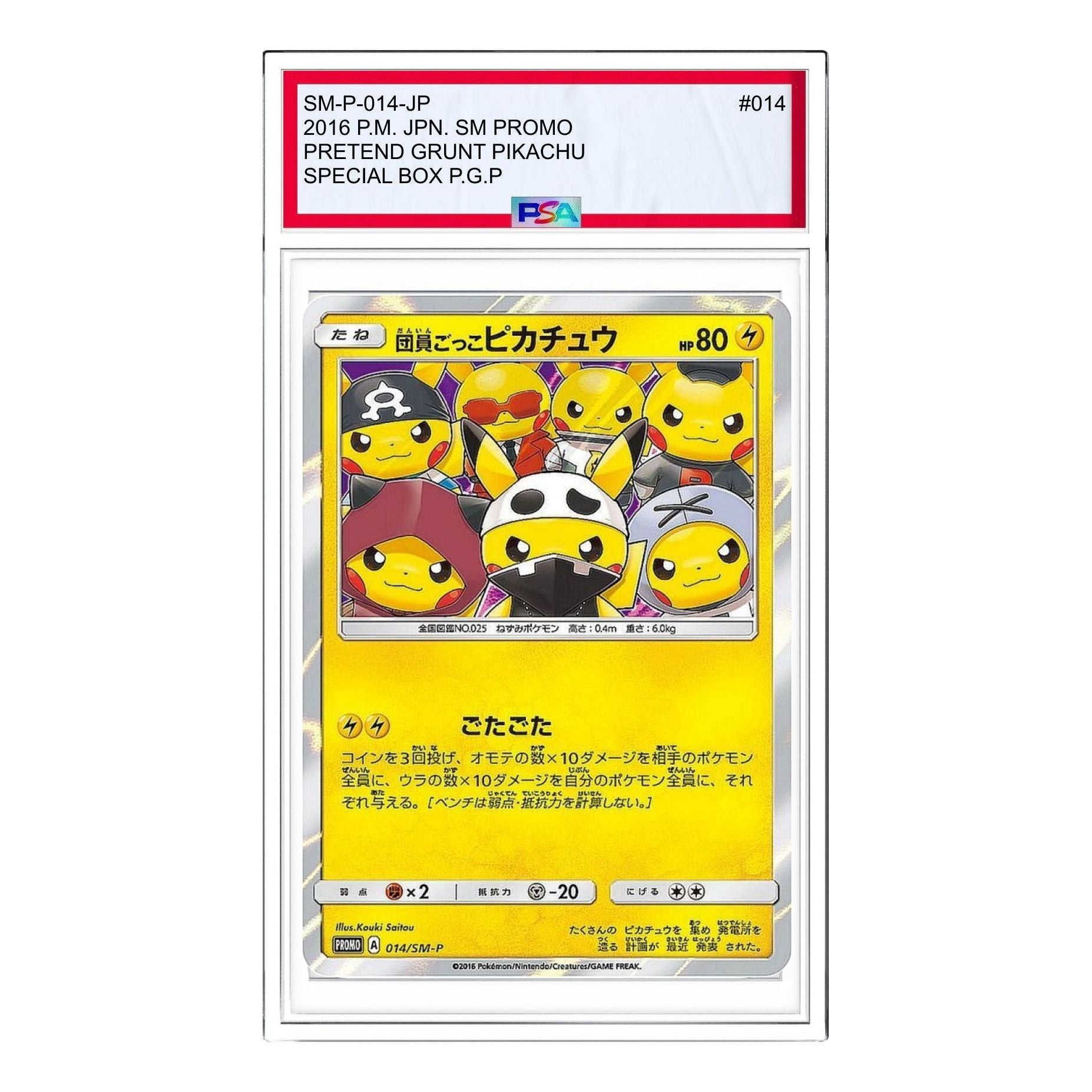 

Карта Pokemon SM-P Promotional cards [SM-P 014] 'Member Pretend Pikachu: PROMO'