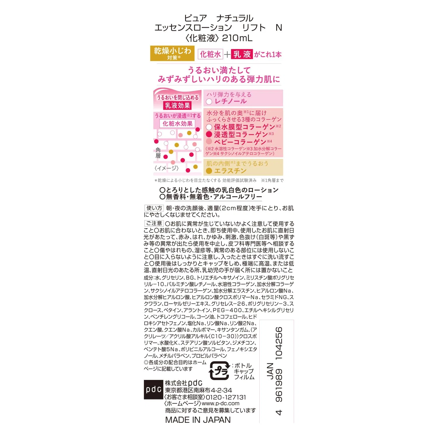 Лосьон для тела Pure Natural Essence Lotion Lift, 210 мл Pdc — фото 2