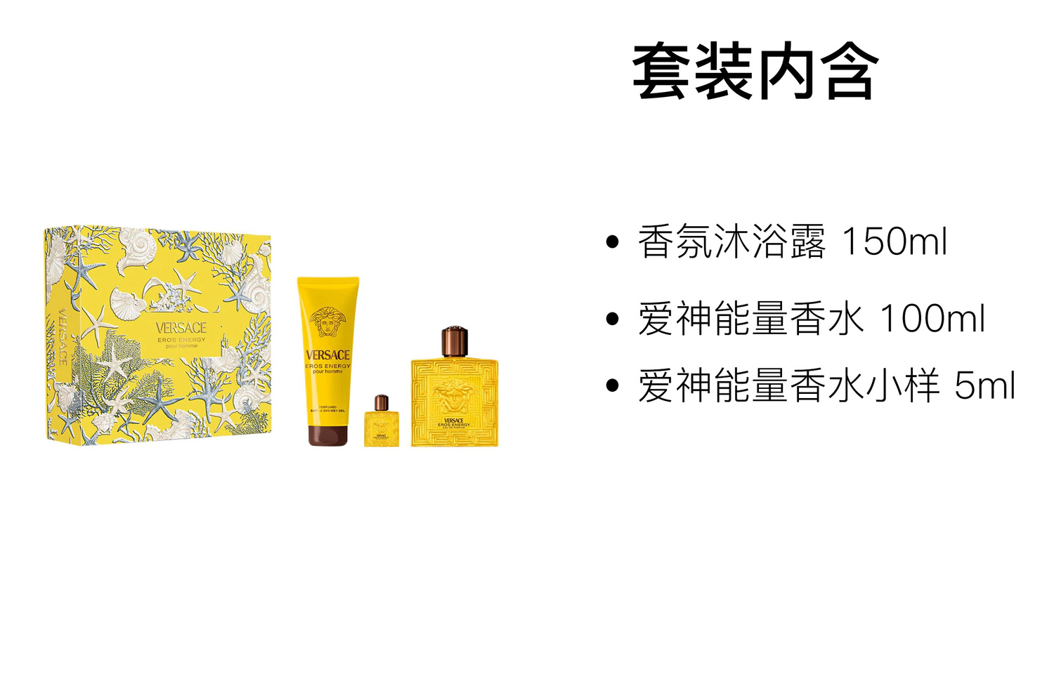 Набор духов FANSIZHE Cupid Energy Box EDP 5мл+150мл+100мл VERSACE, three-piece set: fragrance shower gel 150ml+men's perfume 100ml+perfume sample 5ml — фото 2