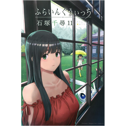 

Книга Flying Witch 11