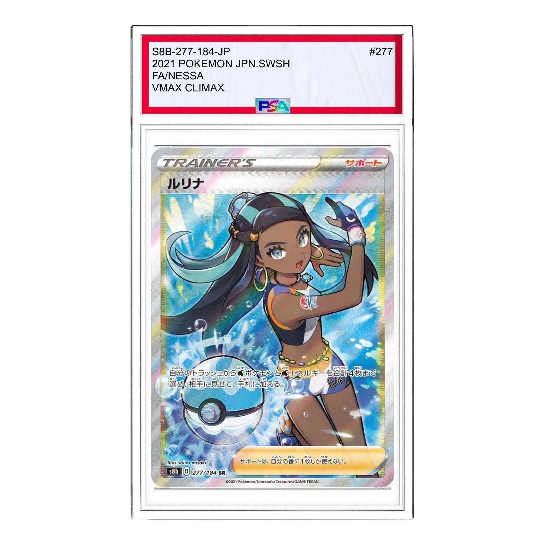

Карта Pokemon VMAX Climax Box [S8b 277/184] 'Nessa SR'