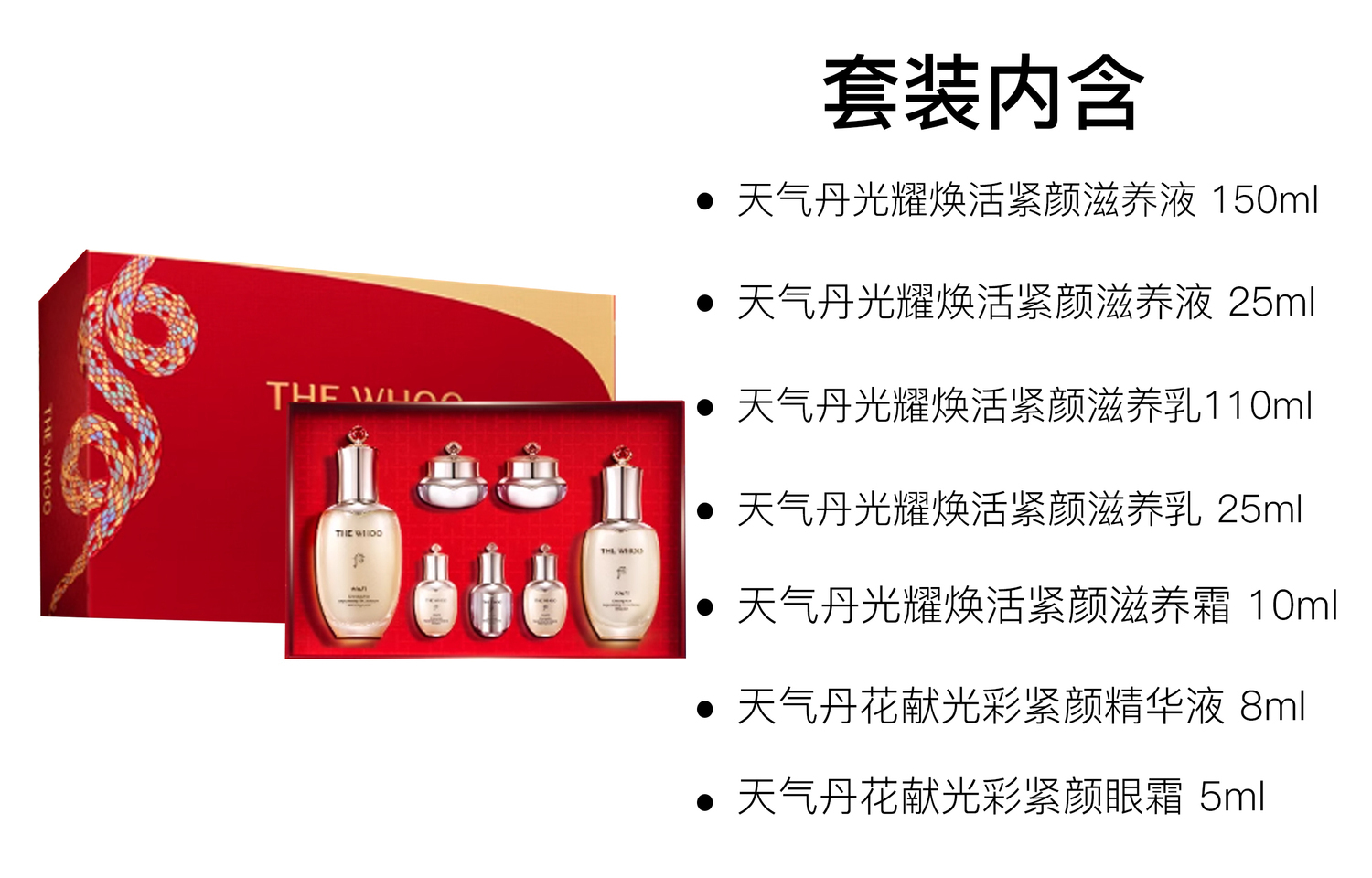 Набор для ухода за кожей snake year limited radiance revitalizing firming, увлажняет и питает, набор из 7 предметов The History Of Whoo — фото 3