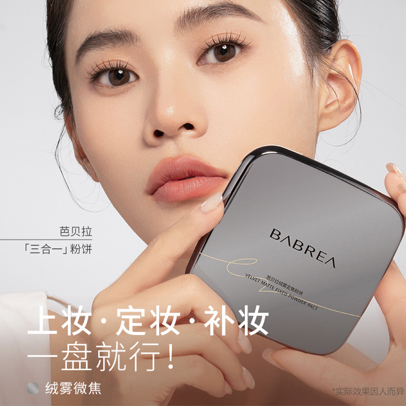 Пудра для фиксации макияжа BABREA Velvet Mist и консилер, № 23 Naturally — фото 3