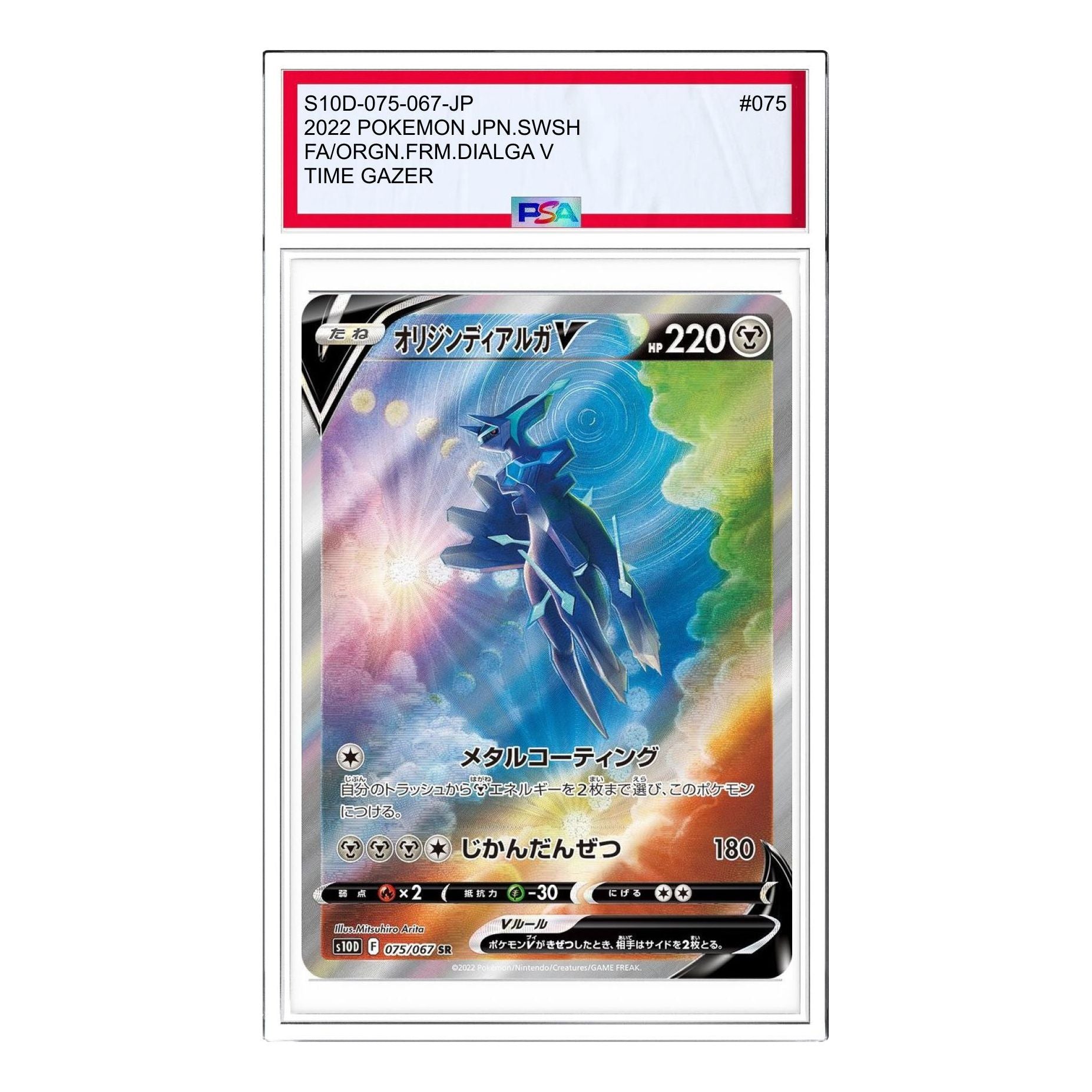 

Карта Pokemon Time Gazer [S10D 075/067] 'Origin Dialga V SR: SA'