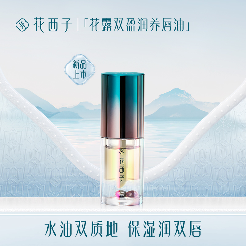 Увлажняющее двухфазное масло для губ Florasis Floral Care Hydrating Dual Lip Oil, 5 г — фото 4