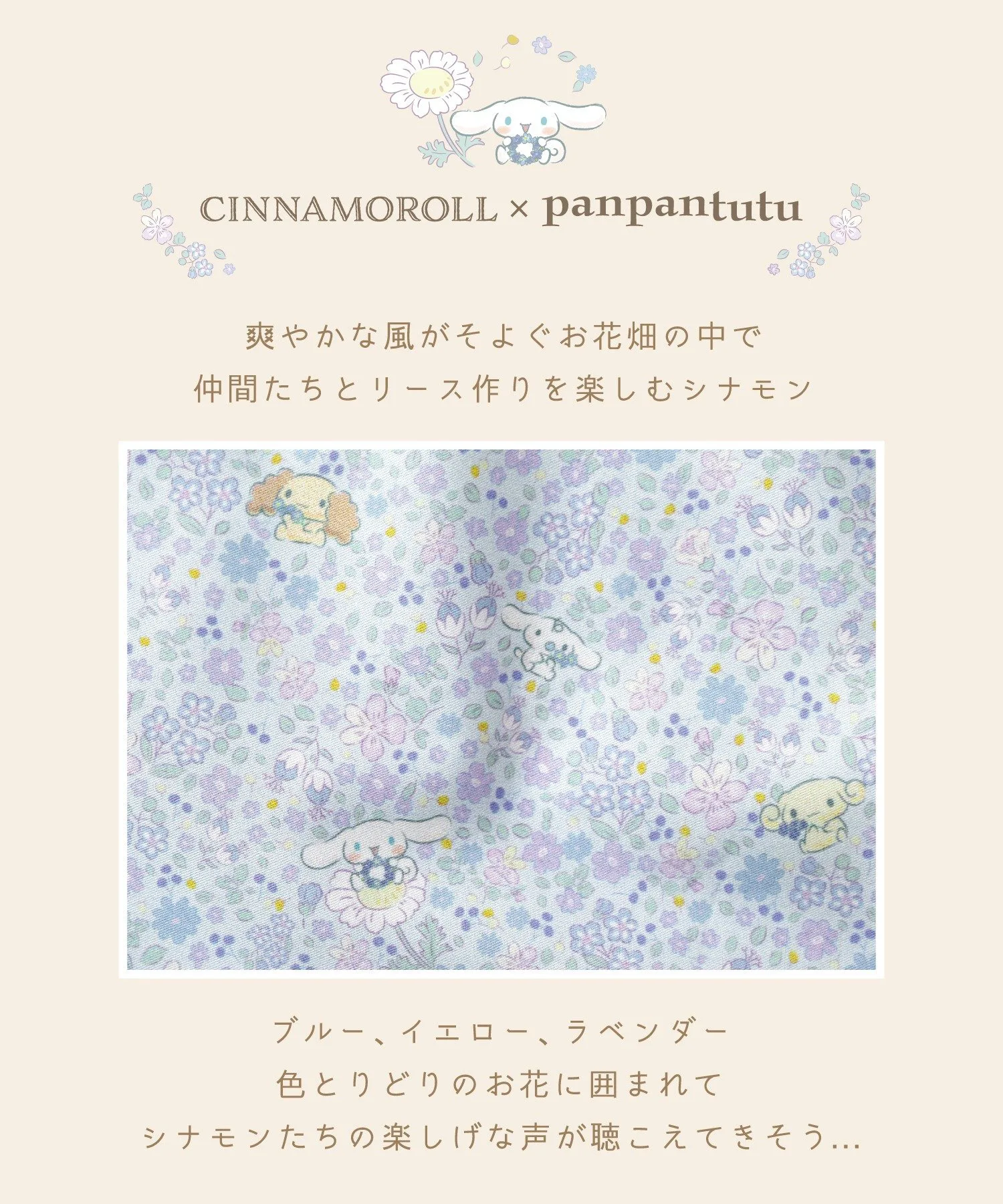 Штанишки Frilly Bottoms/Frill Party [Hello Kitty/Cinnamoroll/My Melody] Panpantutu, Cinnamon Garden — фото 4