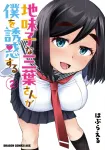 Plain Mitsuba-san Tempts Me 2 (Dragon Comics Age) - фото
