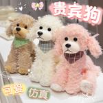 Плюшевая кукла Poodle Dolls высотой 23 см Mise - фото 9