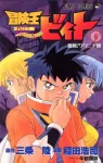 Beet the Vandel Buster (6) (Jump Comics) - фото