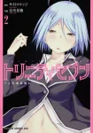 Trinity Seven: The Seven Magicians 2 (Dragon Comics Age) - фото
