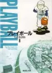 Play Ball 8 (Shueisha Bunko Comic Edition) - фото